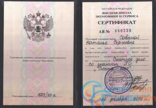сертификат сметчика Савина