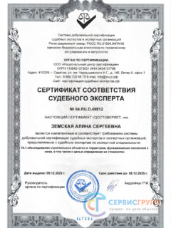 Земская Алина Сергеевна сертификат ССЭ