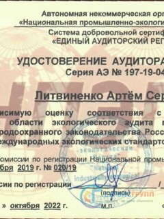 Литвиненко А.С. удостоверение