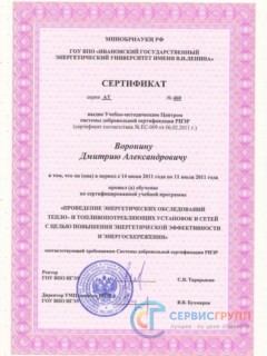 Сертификат Воронин РИЭР