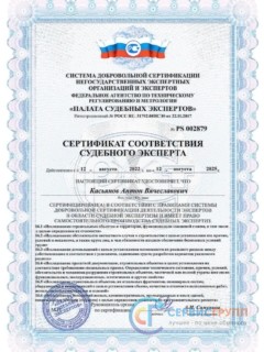 Касьянов сертификат судебного эксперта